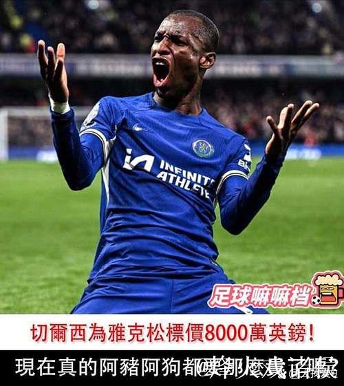 纽卡拒绝听取伊萨克报价，利物浦仍未放弃努力