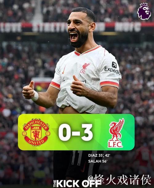 【早报】巅峰对决！英超本赛季最高光一战！